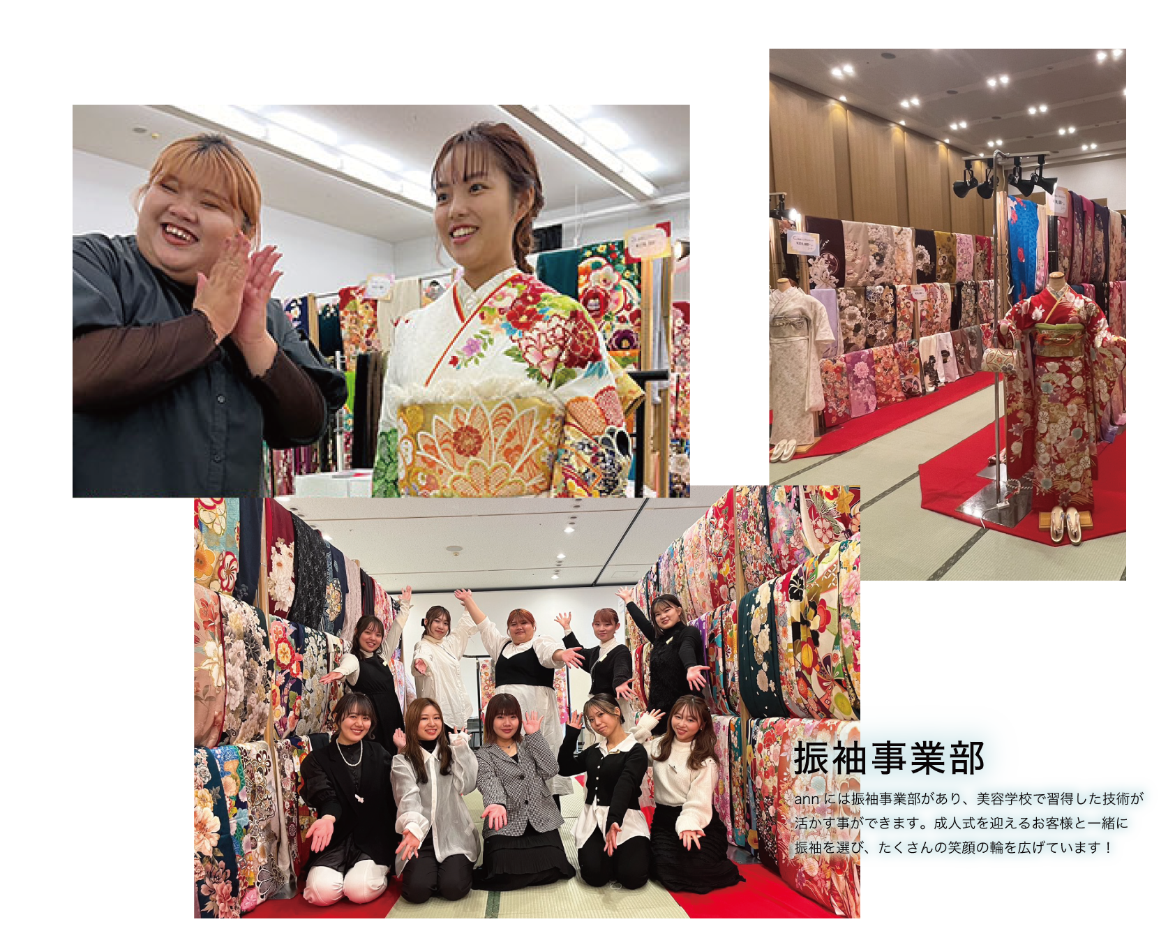 振袖事業部　annには振袖事業部があり、美容学校で習得した技術が活かす事ができます。成人式を迎えるお客様と一緒に振袖を選び、たくさんの笑顔の輪を広げています！